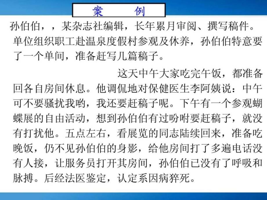 正常人体功能学第一章绪论.ppt_第4页