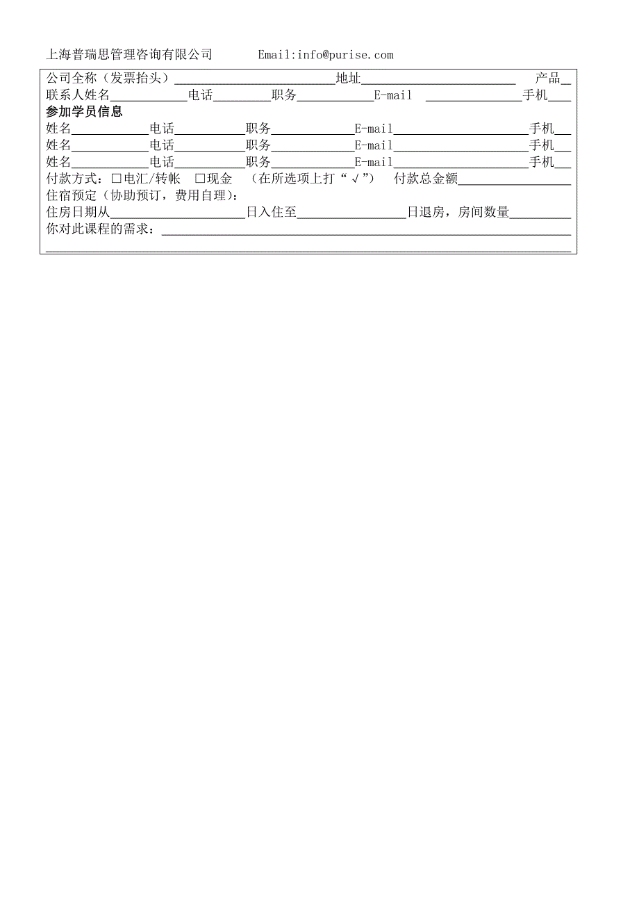 岗位分析与薪酬管理培训班.doc_第4页