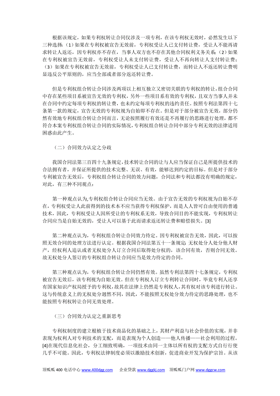 专利权组合转让合同若干问题探析_第3页