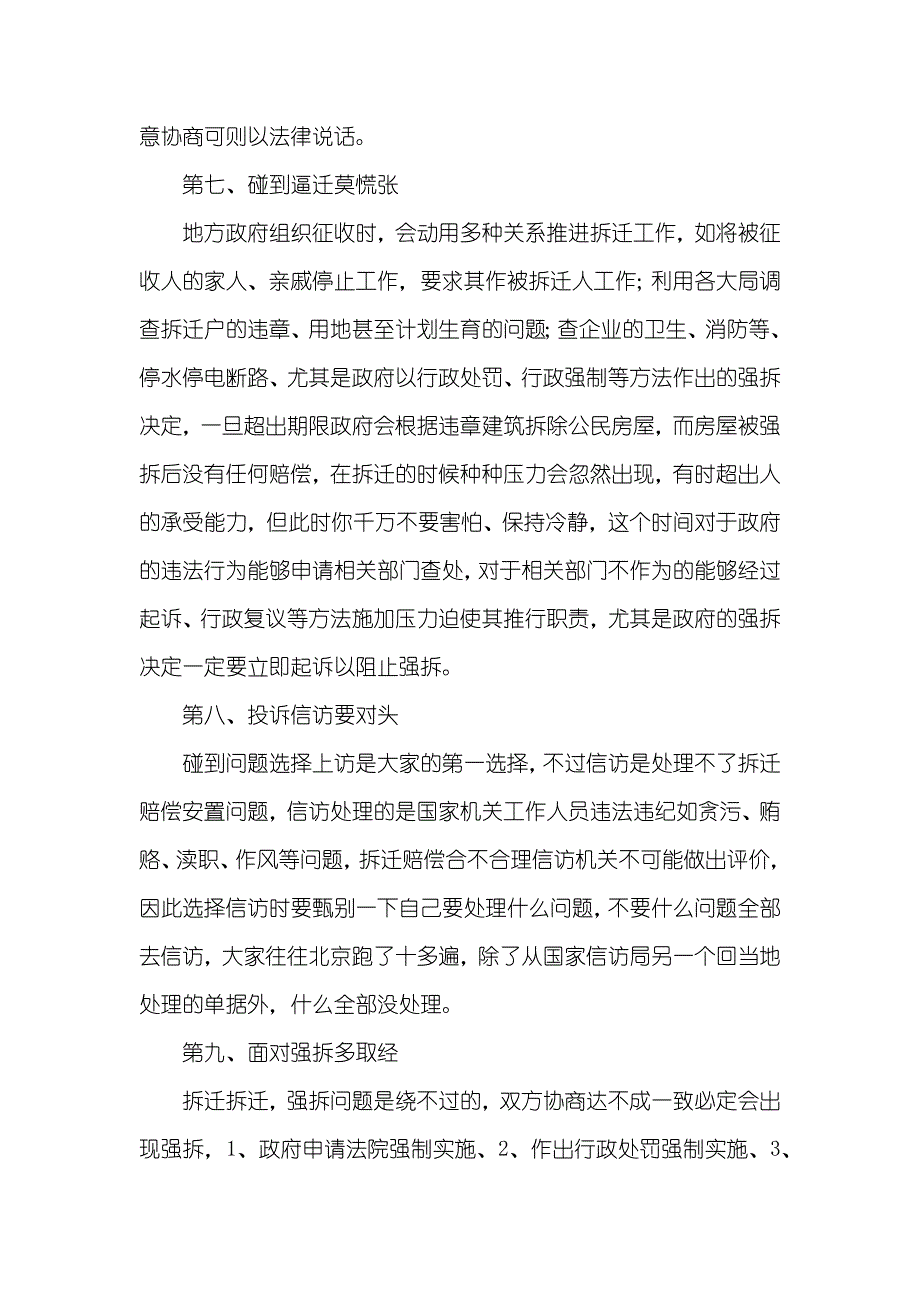 北京凯诺律师事务所北京凯诺拆迁律师：拆迁维权的这十大注意事项一定要先了解清楚！_第3页