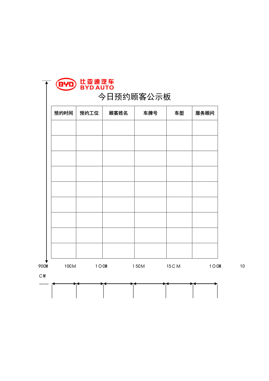 汽车维修预约登记表_第2页