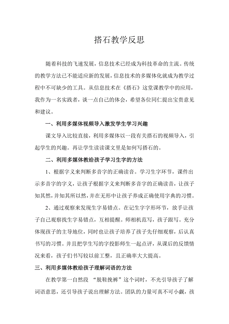 搭石教学反思 (2)_第1页