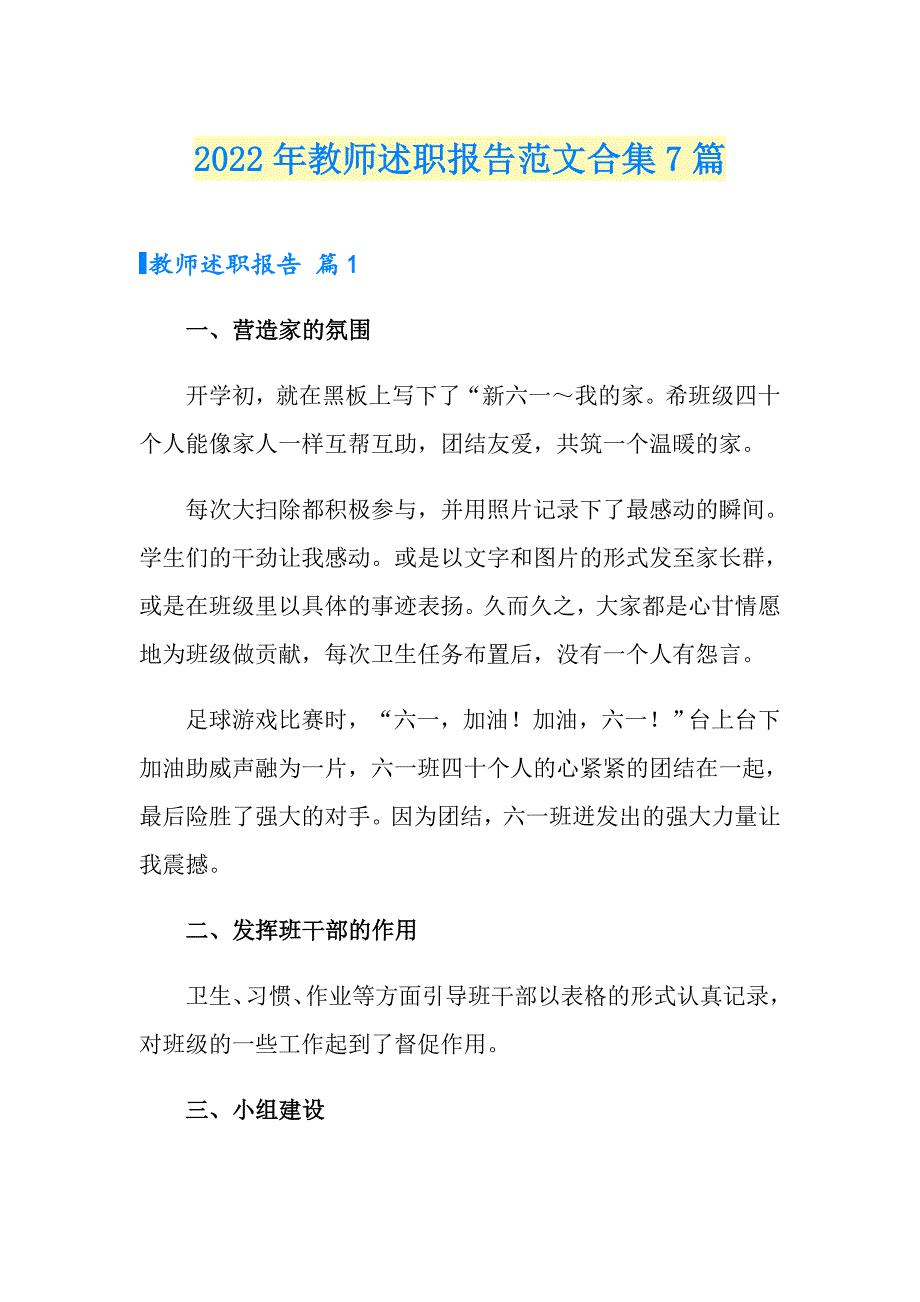 （可编辑）2022年教师述职报告范文合集7篇_第1页