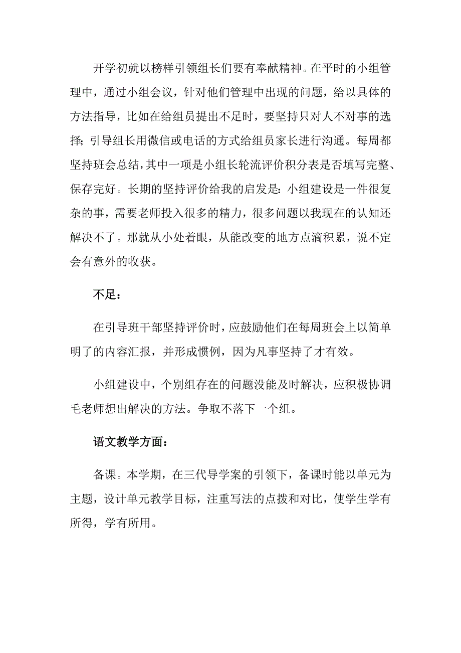 （可编辑）2022年教师述职报告范文合集7篇_第2页