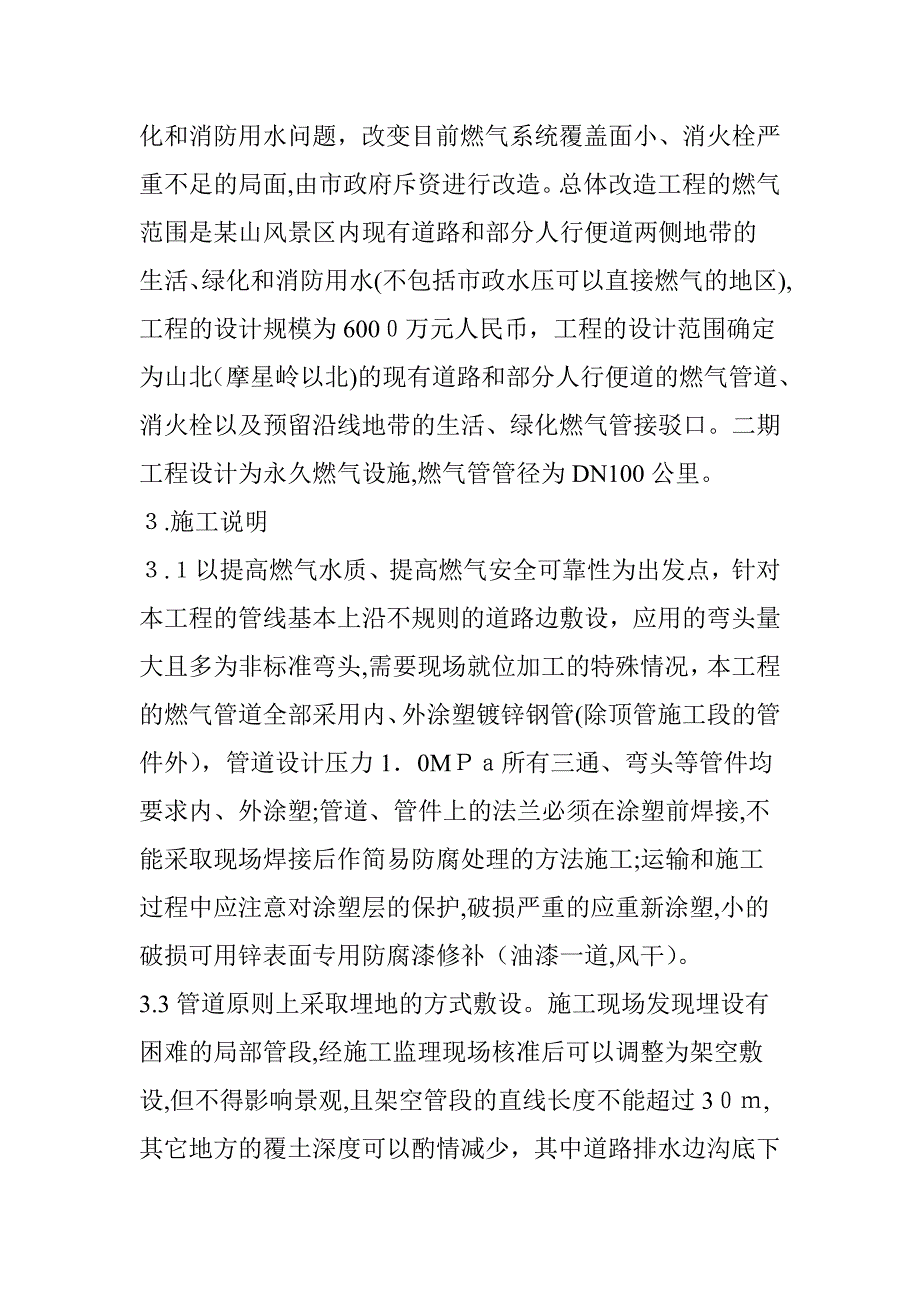 非开挖顶管施工方案试卷教案_第3页