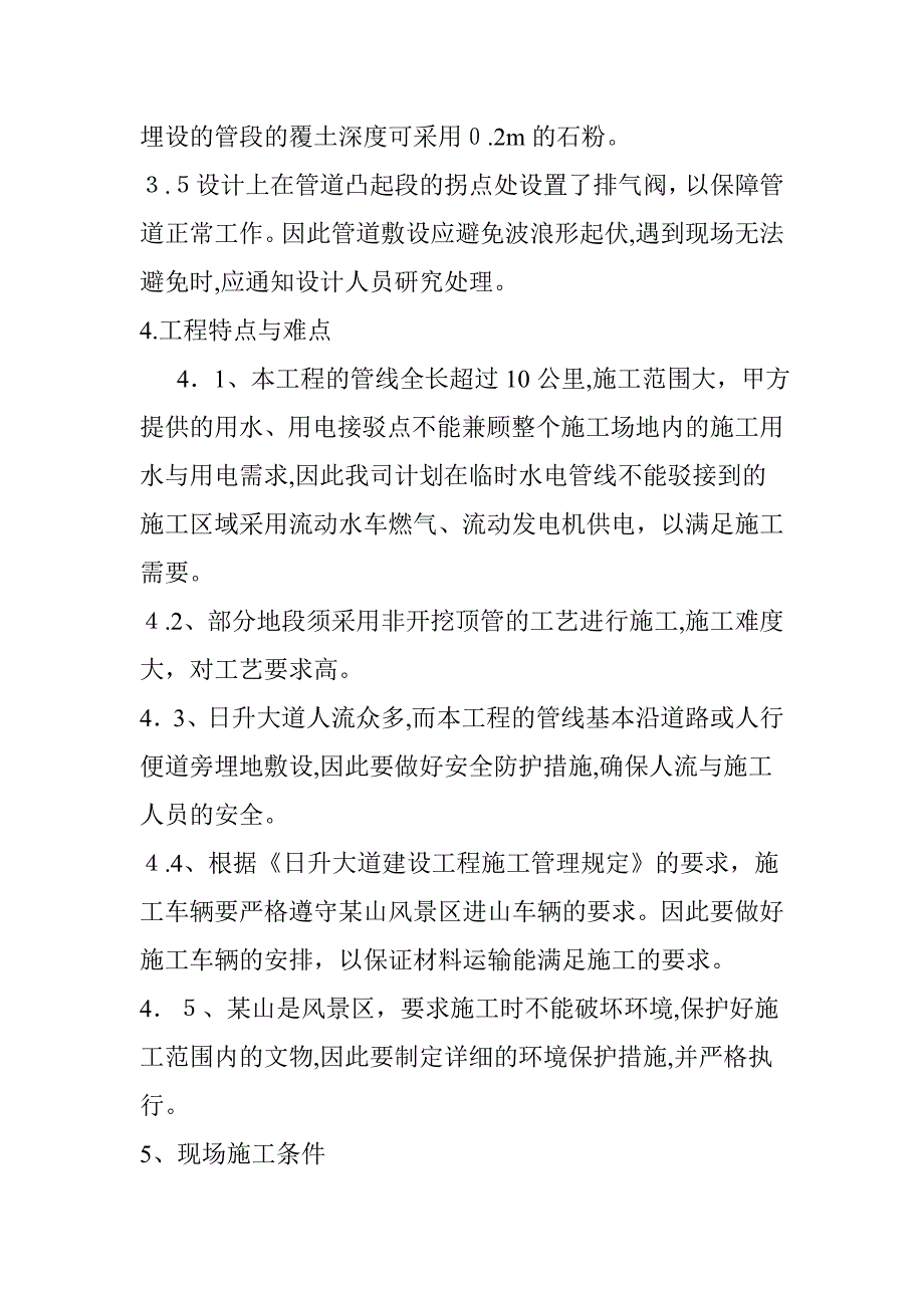 非开挖顶管施工方案试卷教案_第4页