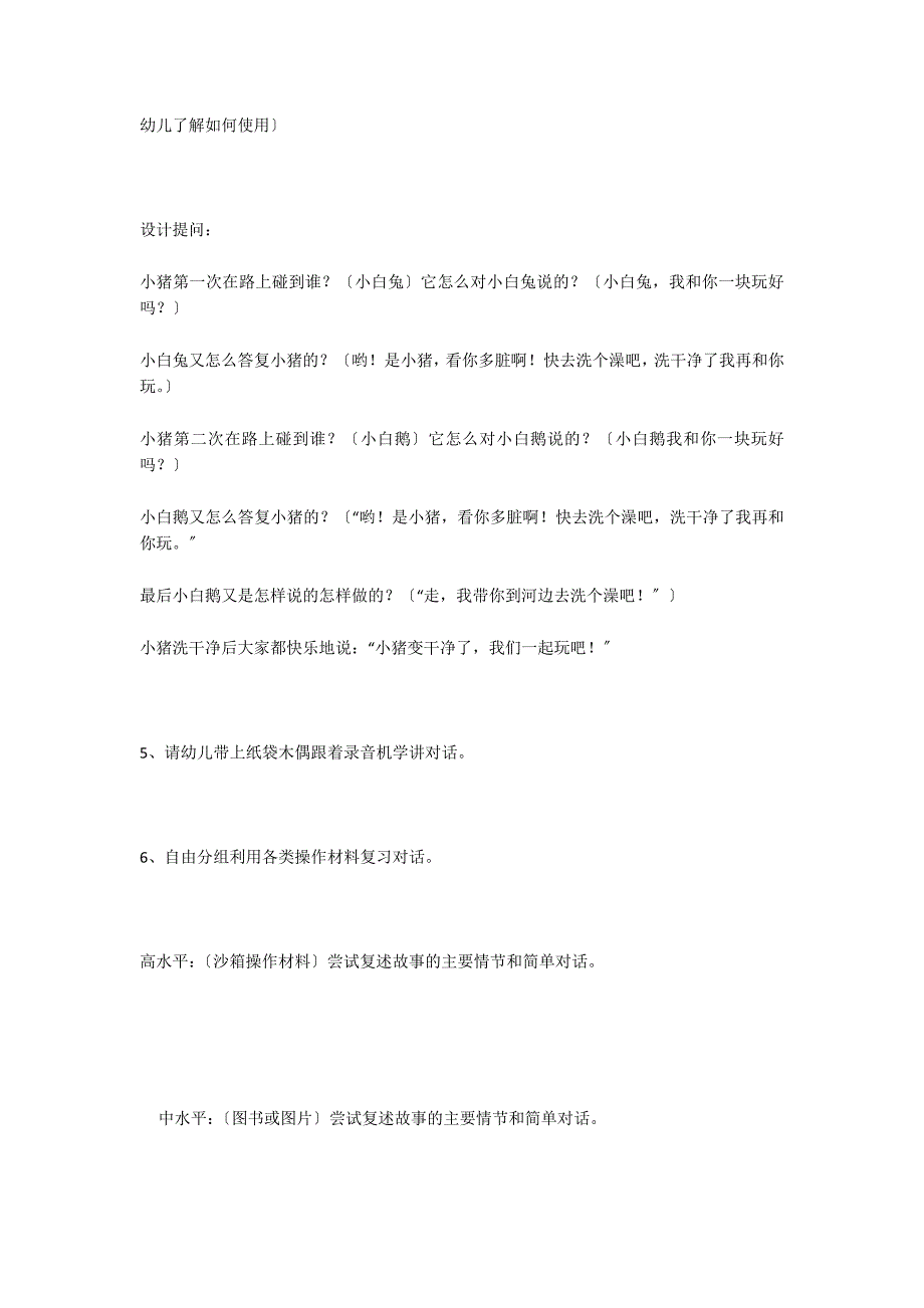 幼儿园小班语言教案：小猪变干净了语言_第2页