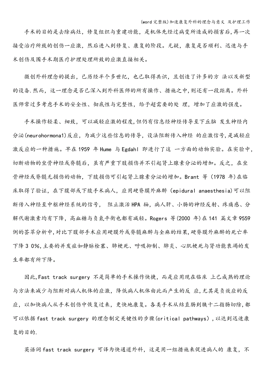 (word完整版)加速康复外科的理念与意义-及护理工作.doc_第3页