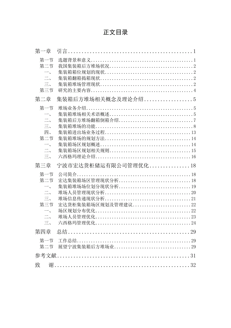 集装箱堆场场区规划及管理()_第3页