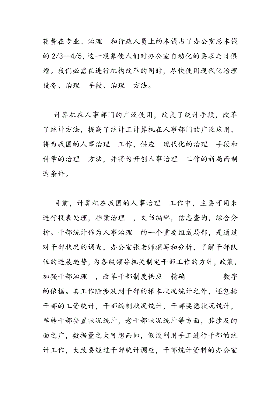 2023年11月计算机专业大学生社会实践报告范文.DOC_第2页