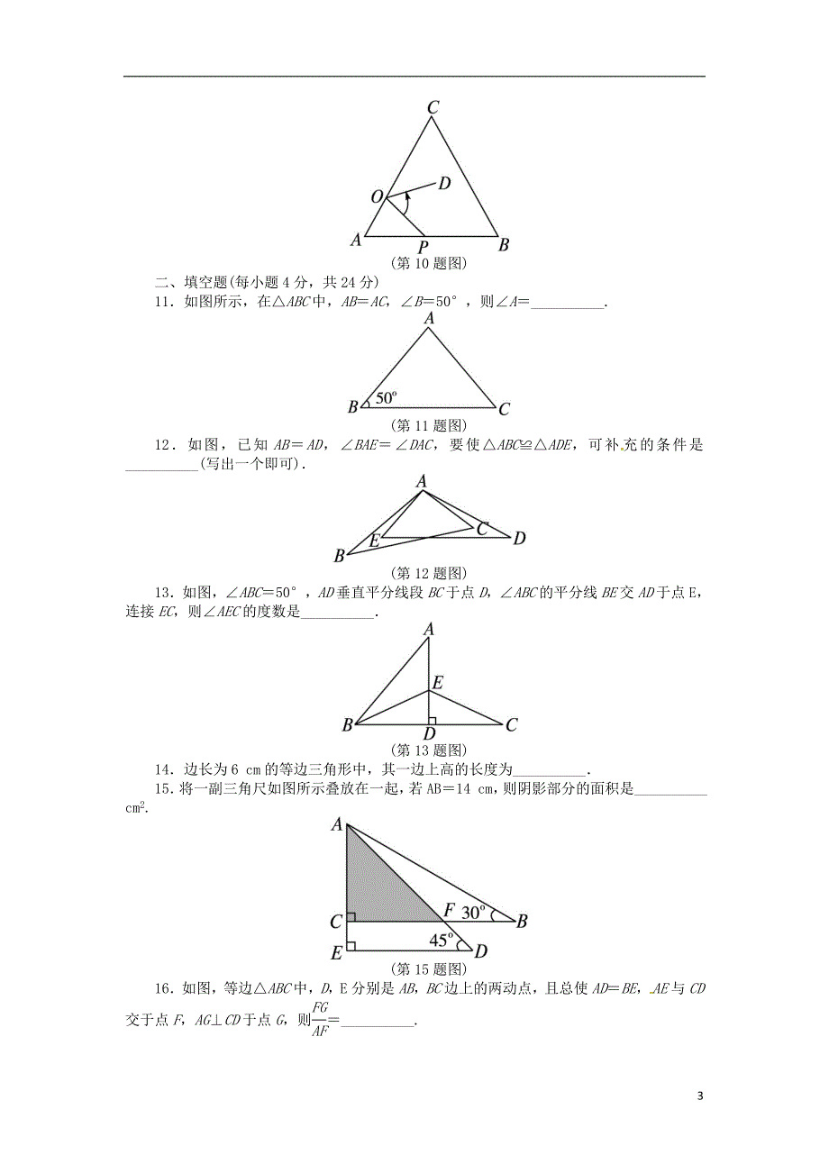 【备考2014 志鸿优化设计】2013版中考数学总复习 单元综合检测四 新人教版_第3页