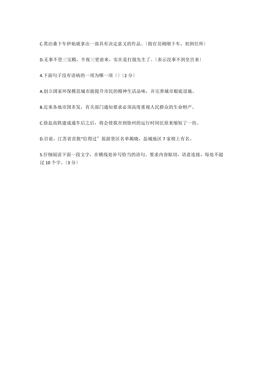 江苏省盐城市2021年中考语文试题及答案_第2页