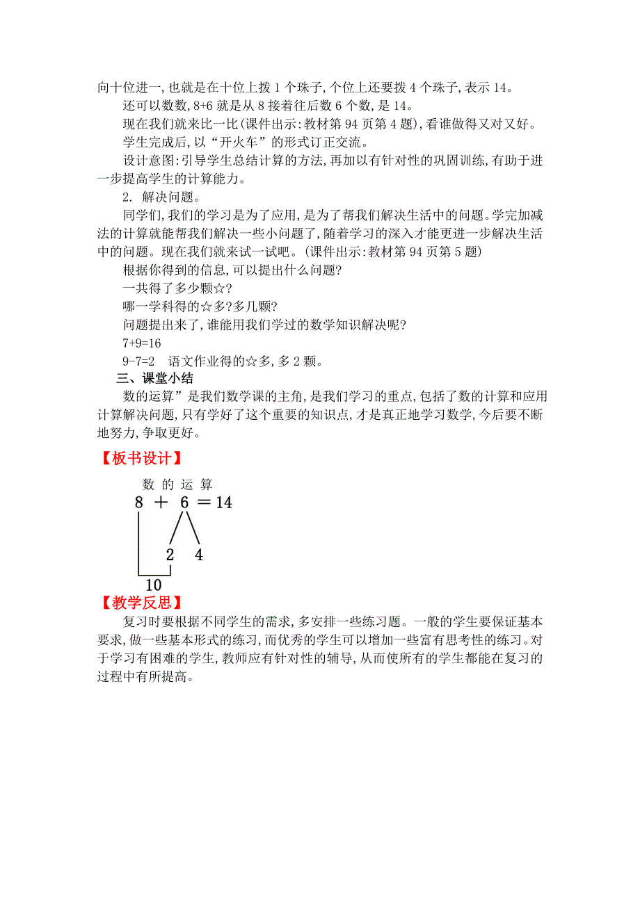 【北师大版】一年级上册数学：数的运算 教案_第2页