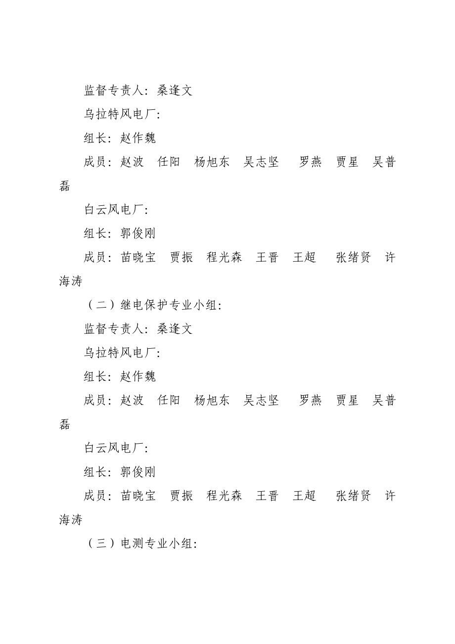 公司 技术监督实施细则_第2页