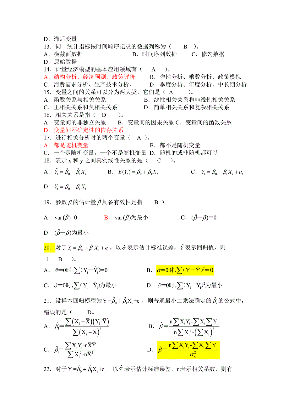 计量经济学选择题大全_第3页