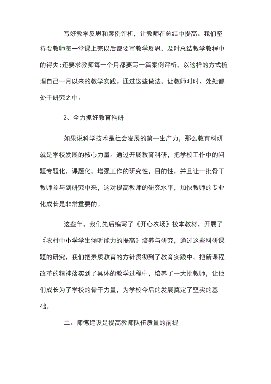 学校师资队伍建设总结_第3页