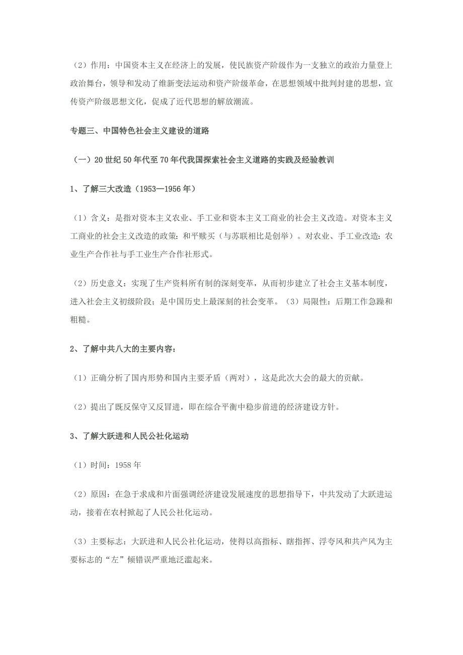 历史必修二复习提纲_第5页