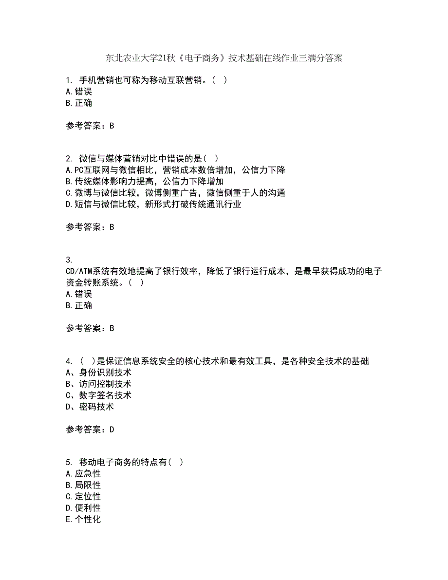 东北农业大学21秋《电子商务》技术基础在线作业三满分答案19_第1页