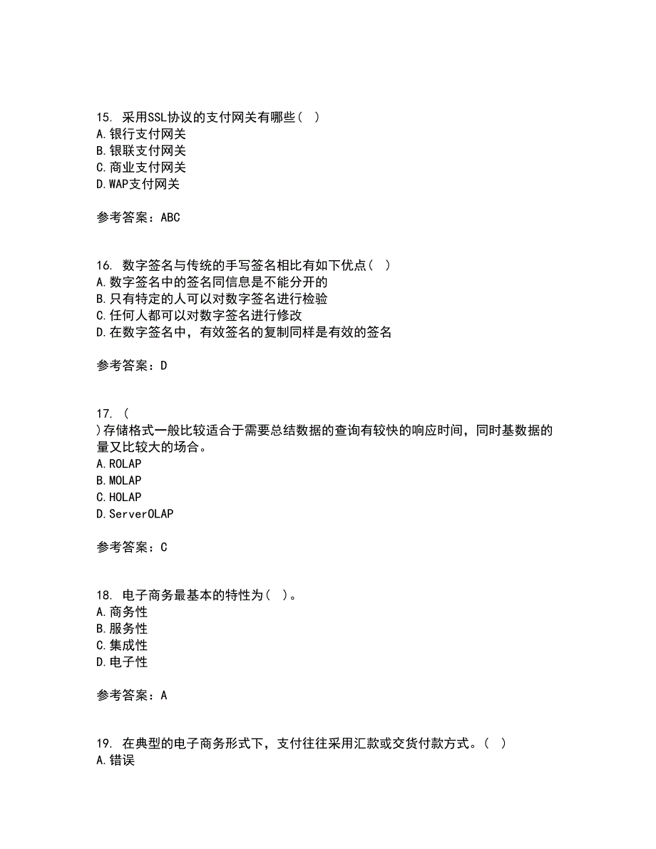 东北农业大学21秋《电子商务》技术基础在线作业三满分答案19_第4页