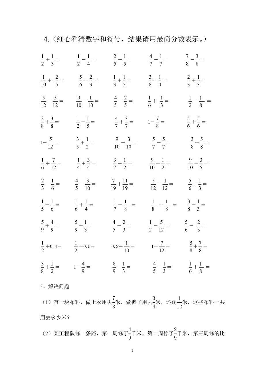 五年级分数加减法练习题_第2页