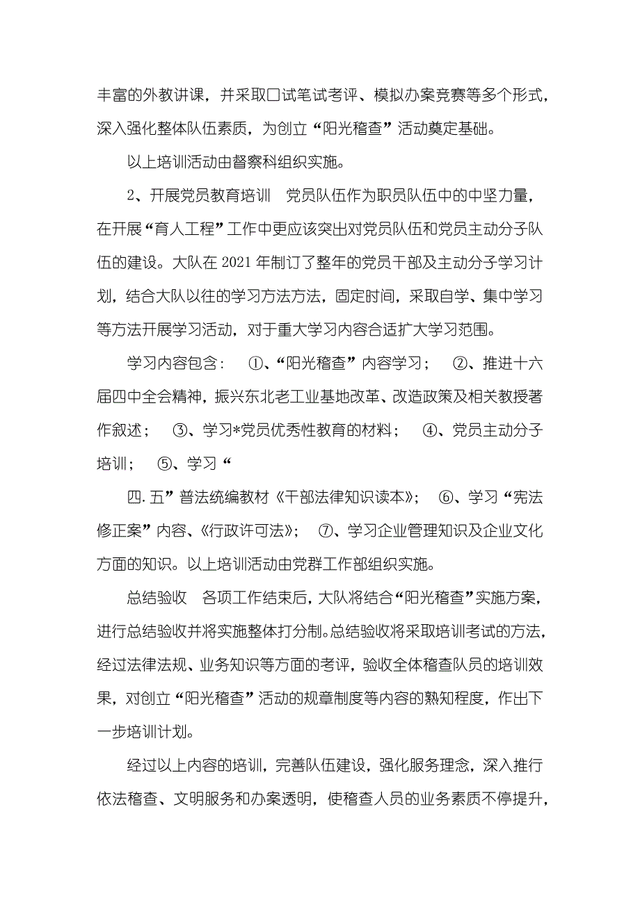 稽查大队育人工程实施方案_第2页