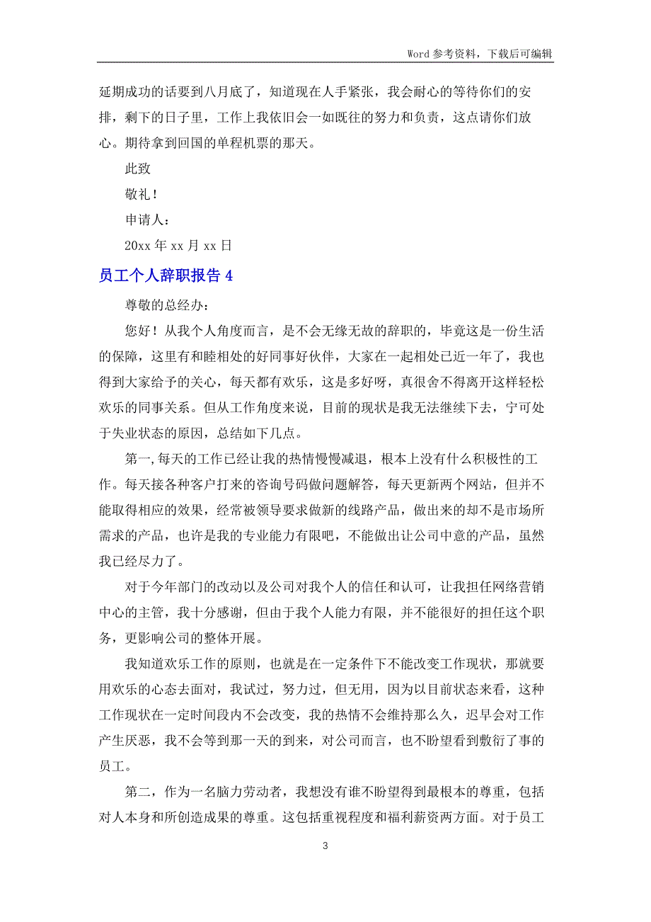 员工个人辞职报告(15篇)_第3页