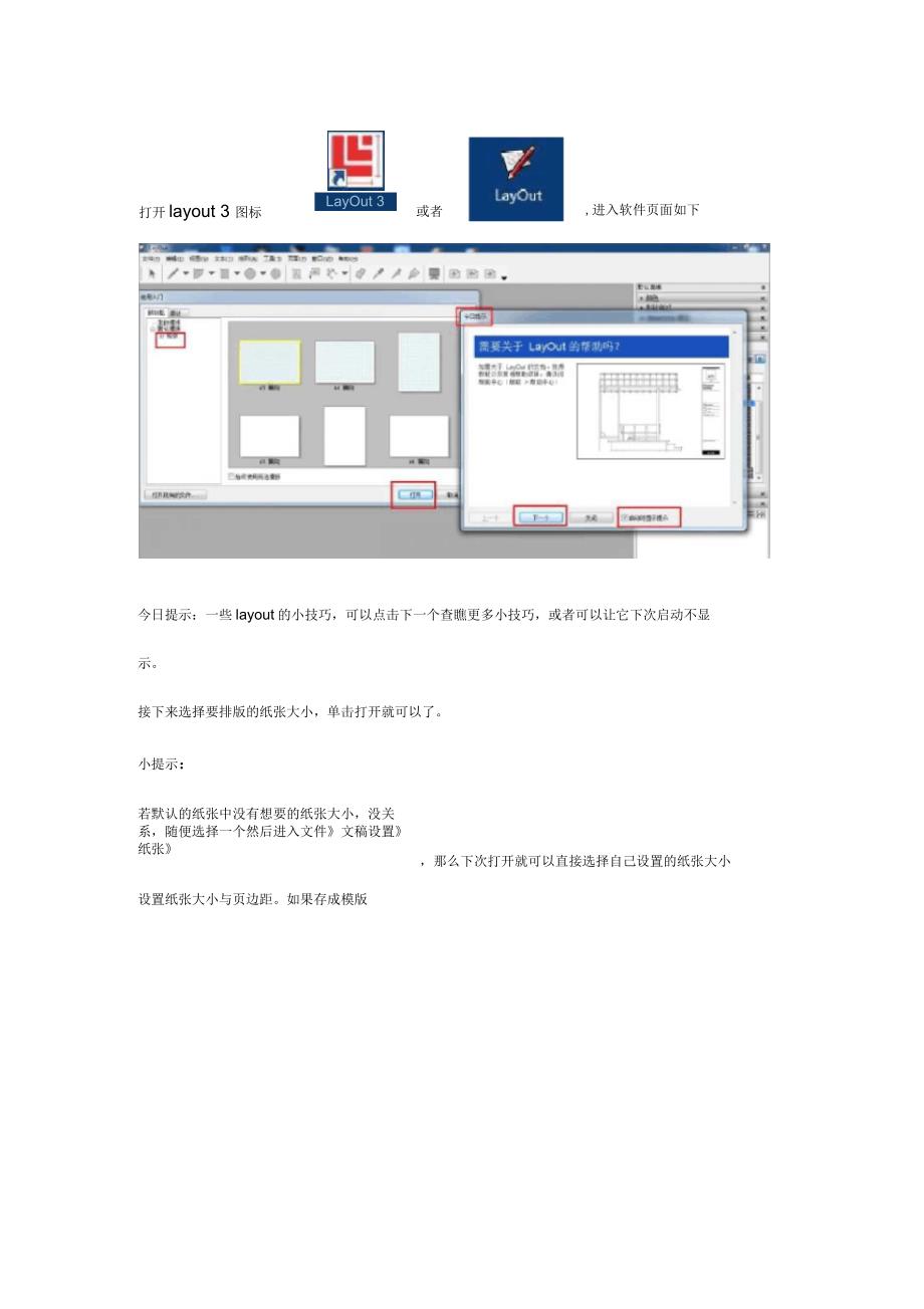 Layout基础教程_第2页