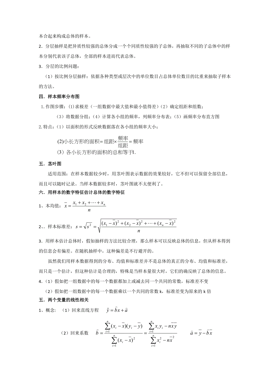 高中数学必修3复习-统计的讲义与习题(含答案及详细解答过程)_第2页
