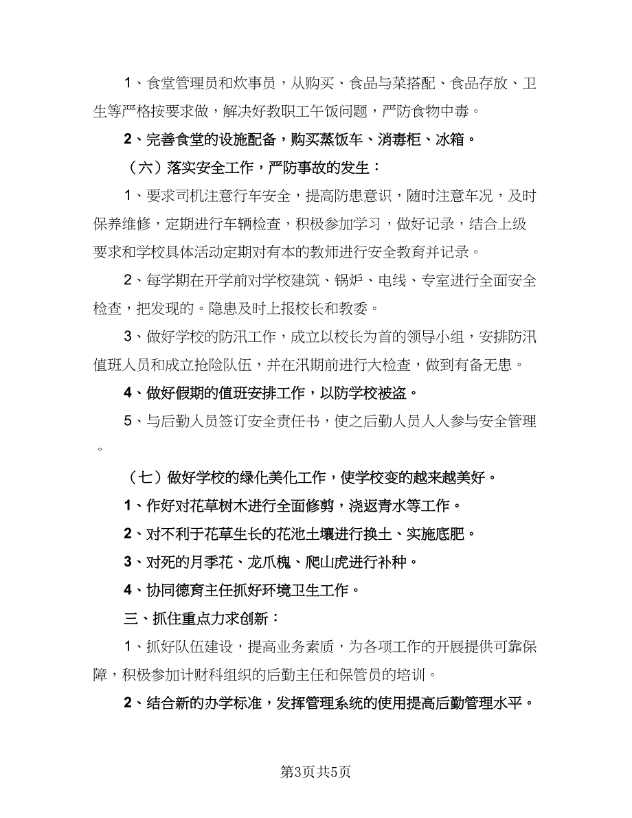 2023年财务年度工作计划格式版（二篇）.doc_第3页