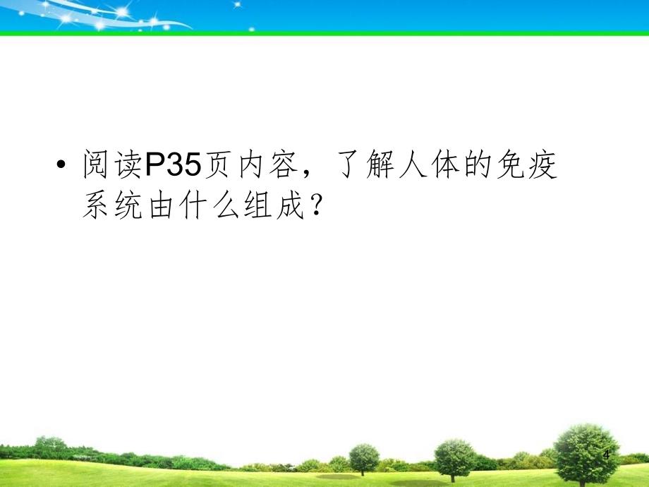 疫调节理科PPT课件_第4页