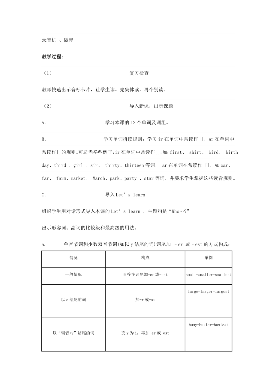 科普版英语六年级下册教案(全册).doc_第2页