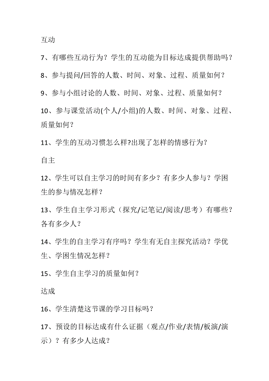 听评课：4个维度、20个观视角、68个观察点(1).docx_第2页