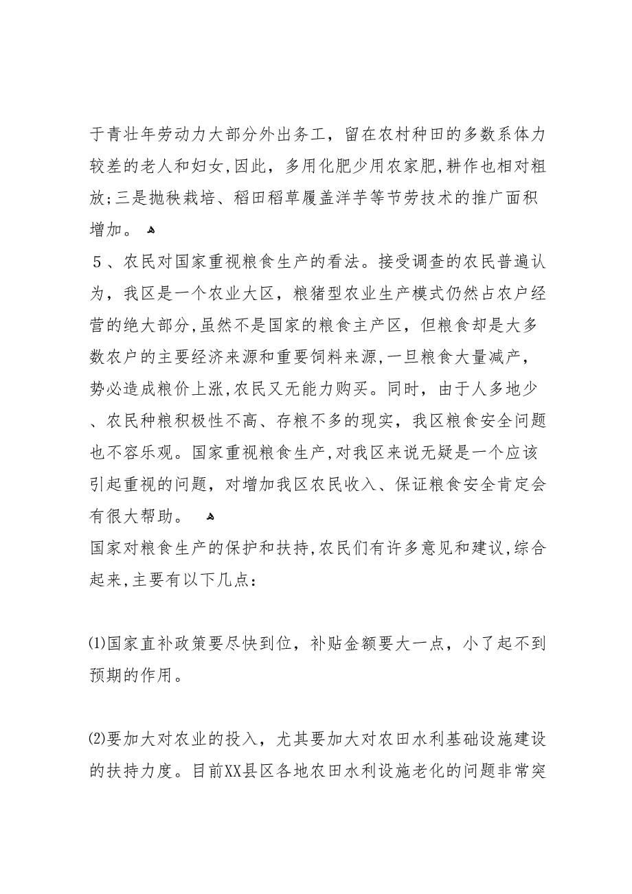 重庆调研报告3篇_第5页