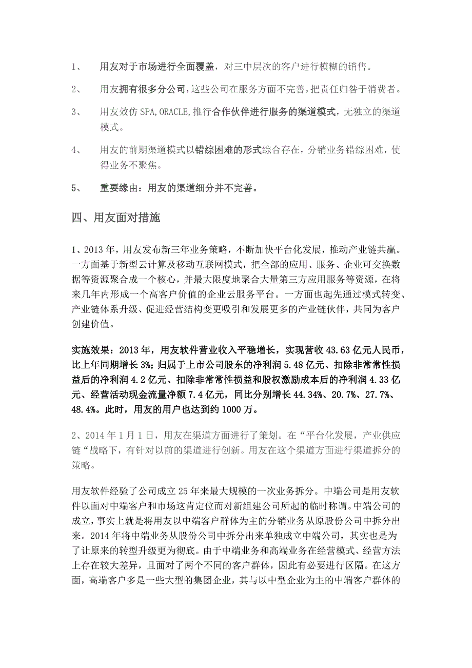 用友集团渠道案例背景_第4页