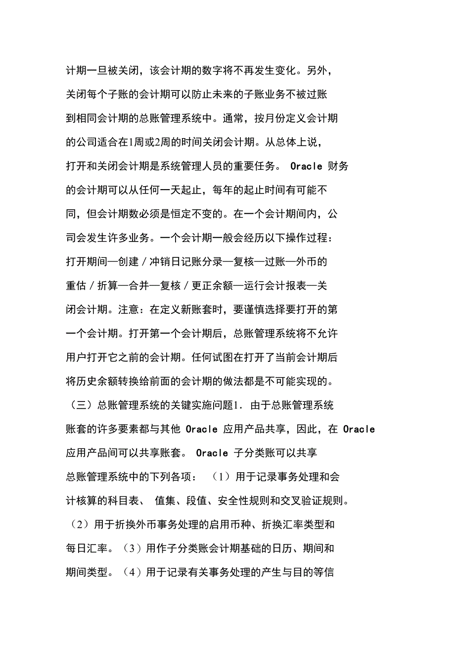 oracleebs财务模块总账功能_第3页