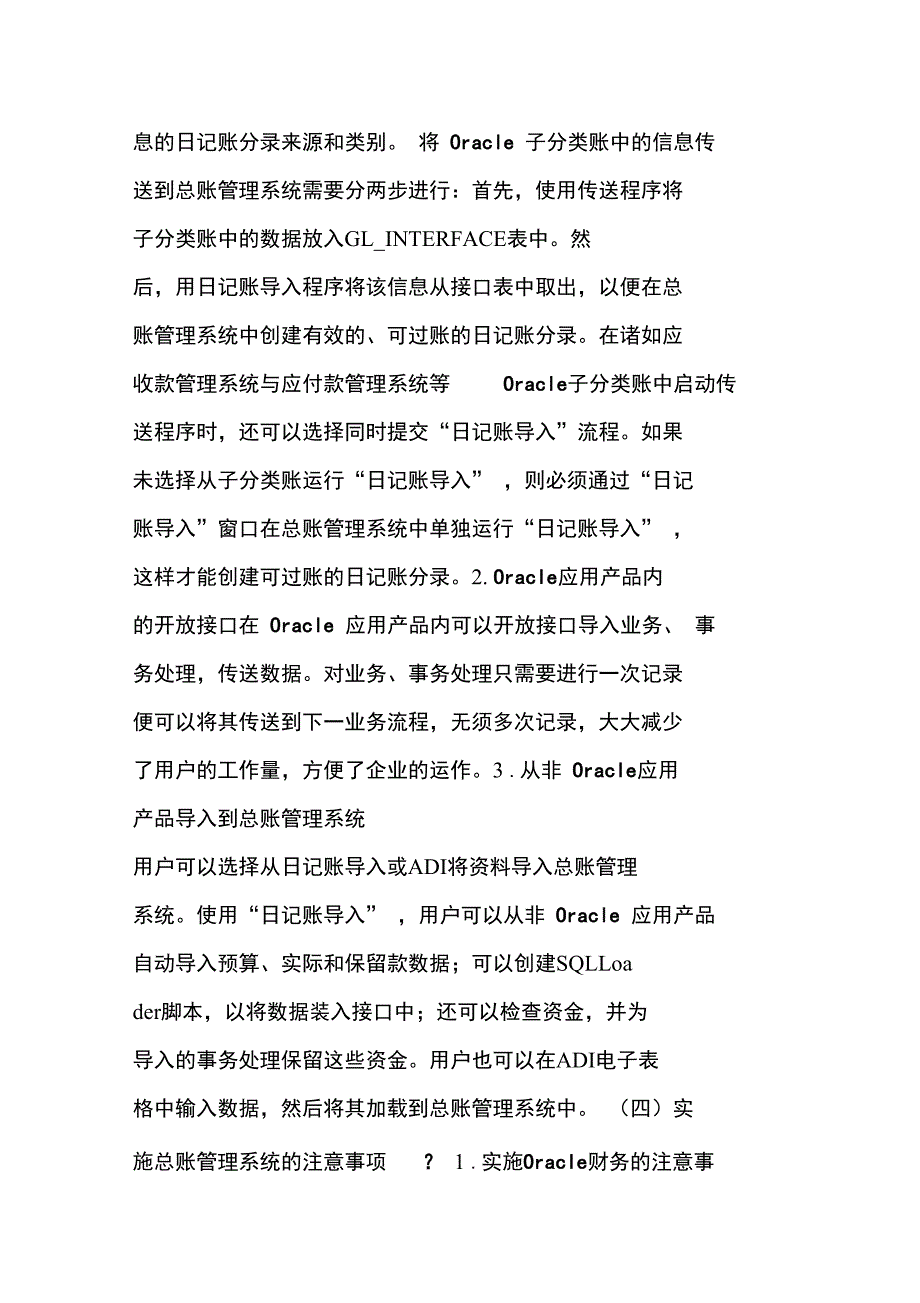 oracleebs财务模块总账功能_第4页