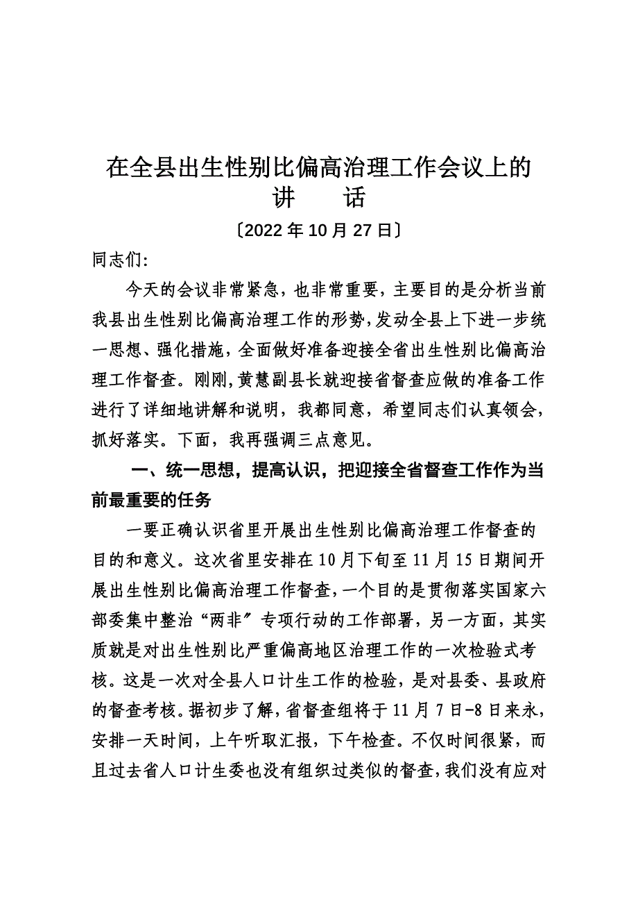 最新20221027娄县长在全县性别比迎查动员会上的讲话_第2页