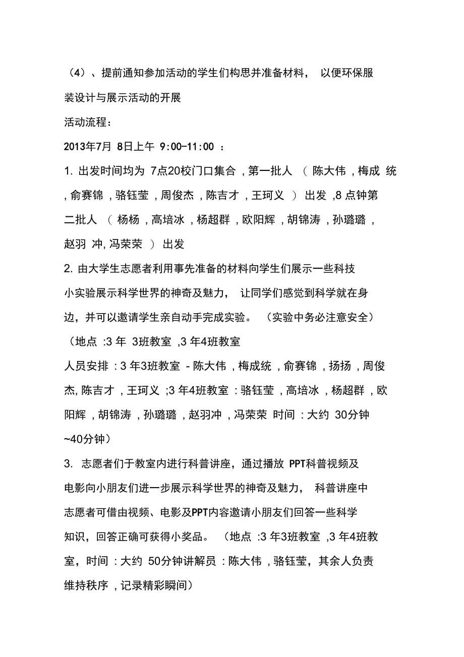 大学生科普志愿服务活动项目策划书_第5页