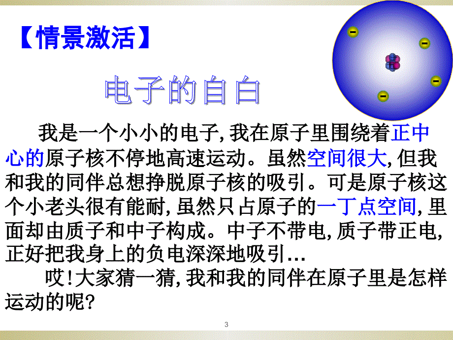 课题2原子的结构第二课时ppt课件_第3页