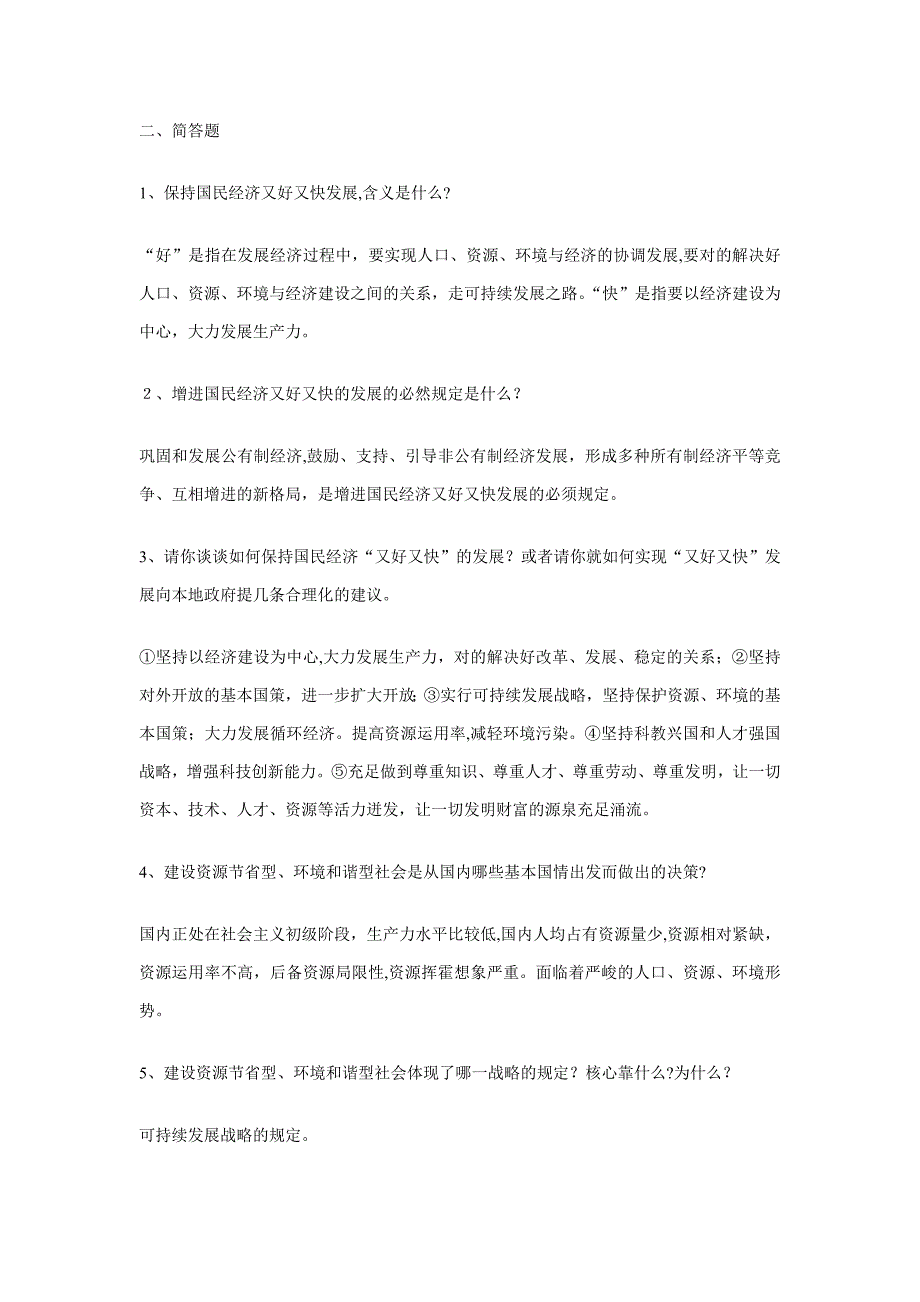 落实科学发展观 建设资源节约型、环境友好型社会_第4页