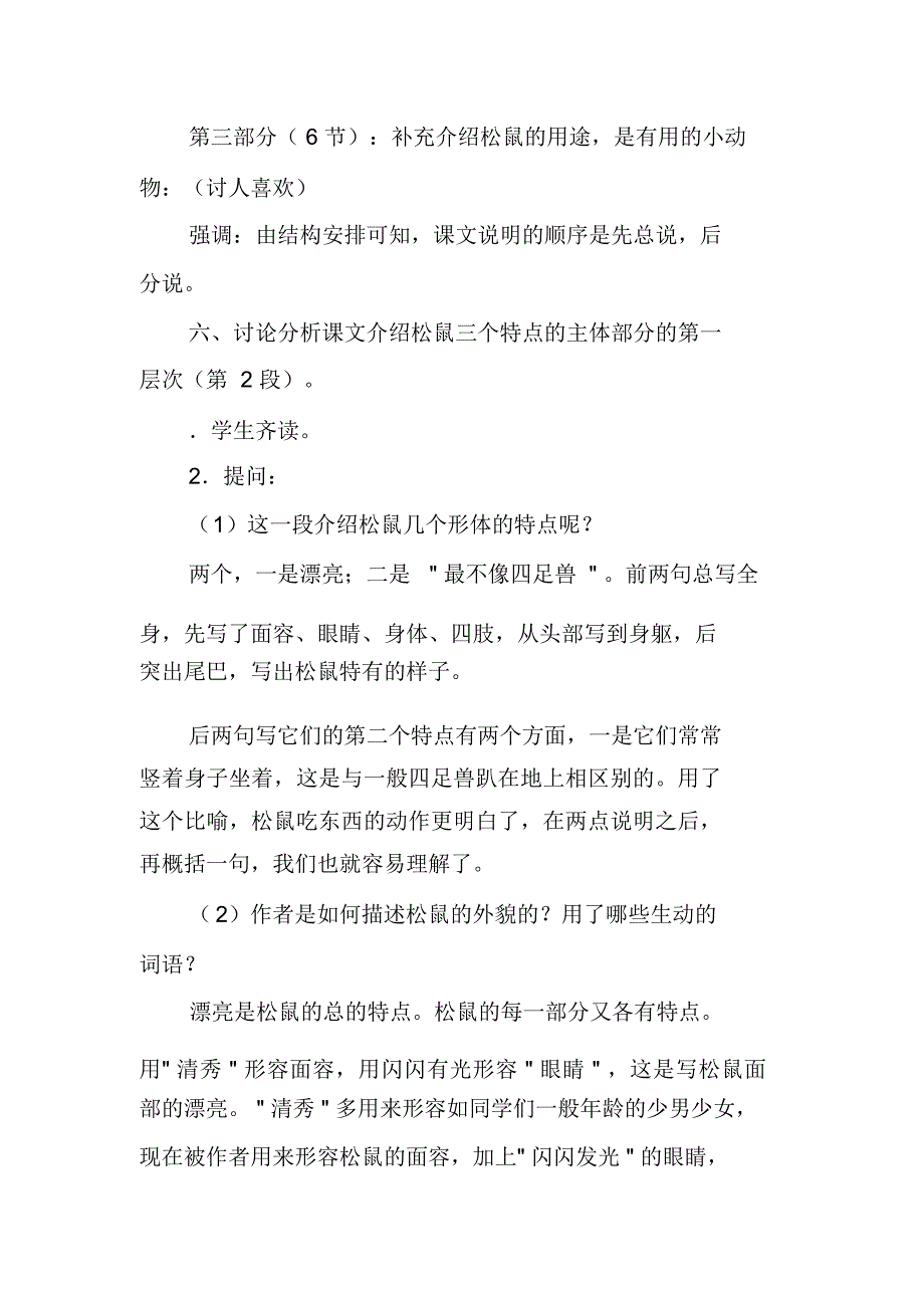 松鼠教学设计-_第4页