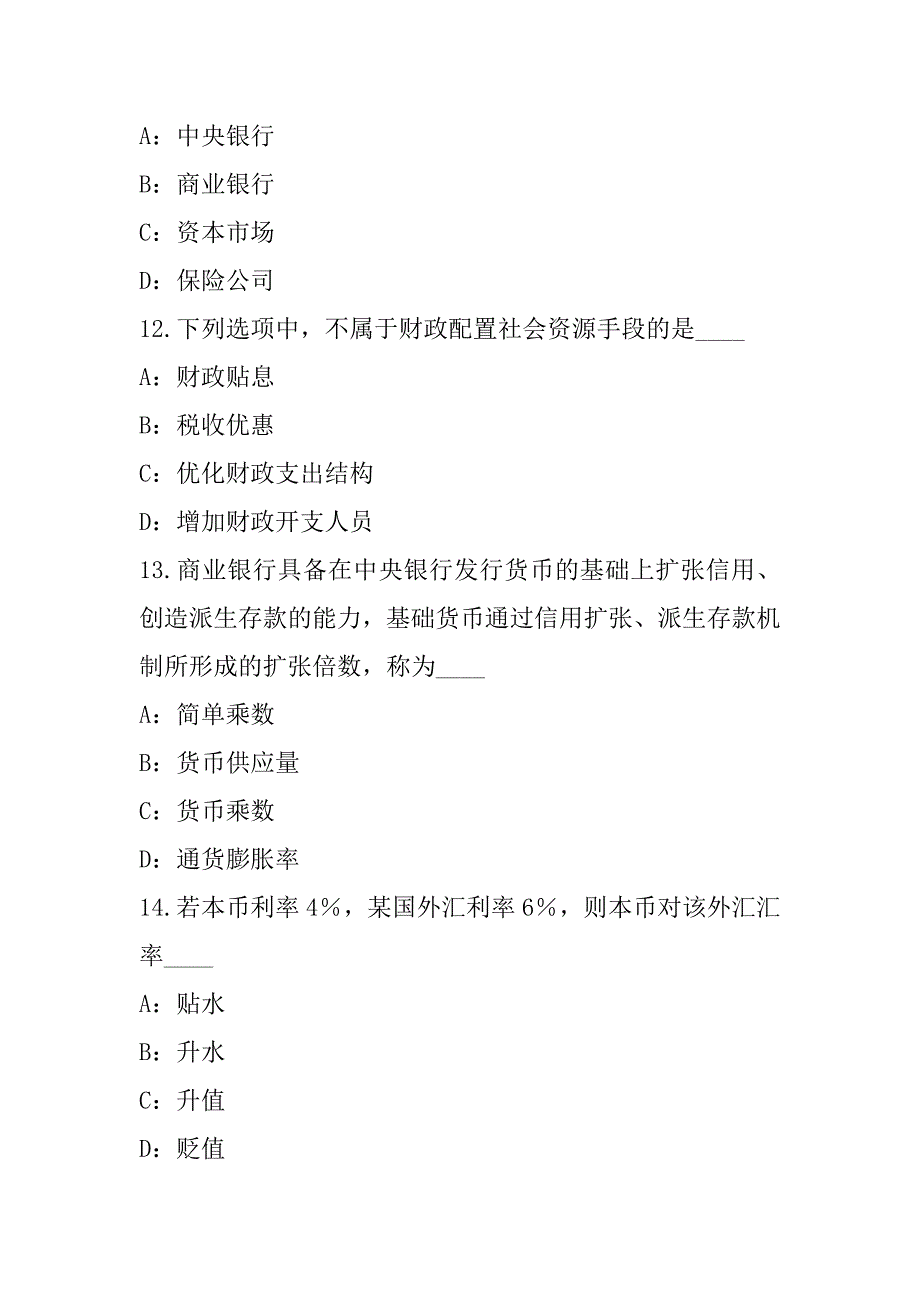 2023年中级经济师考试考前冲刺卷（9）_第4页