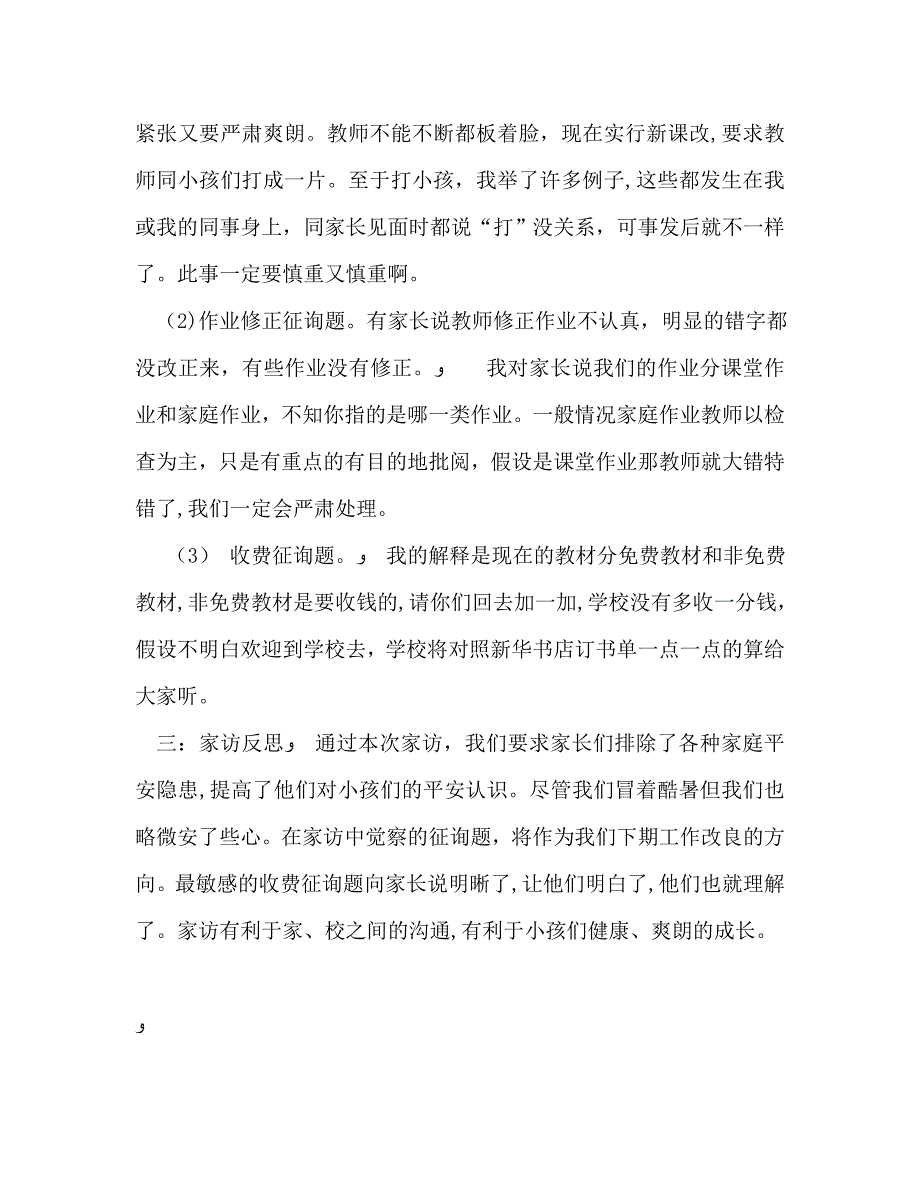 小学家访总结范文_第3页