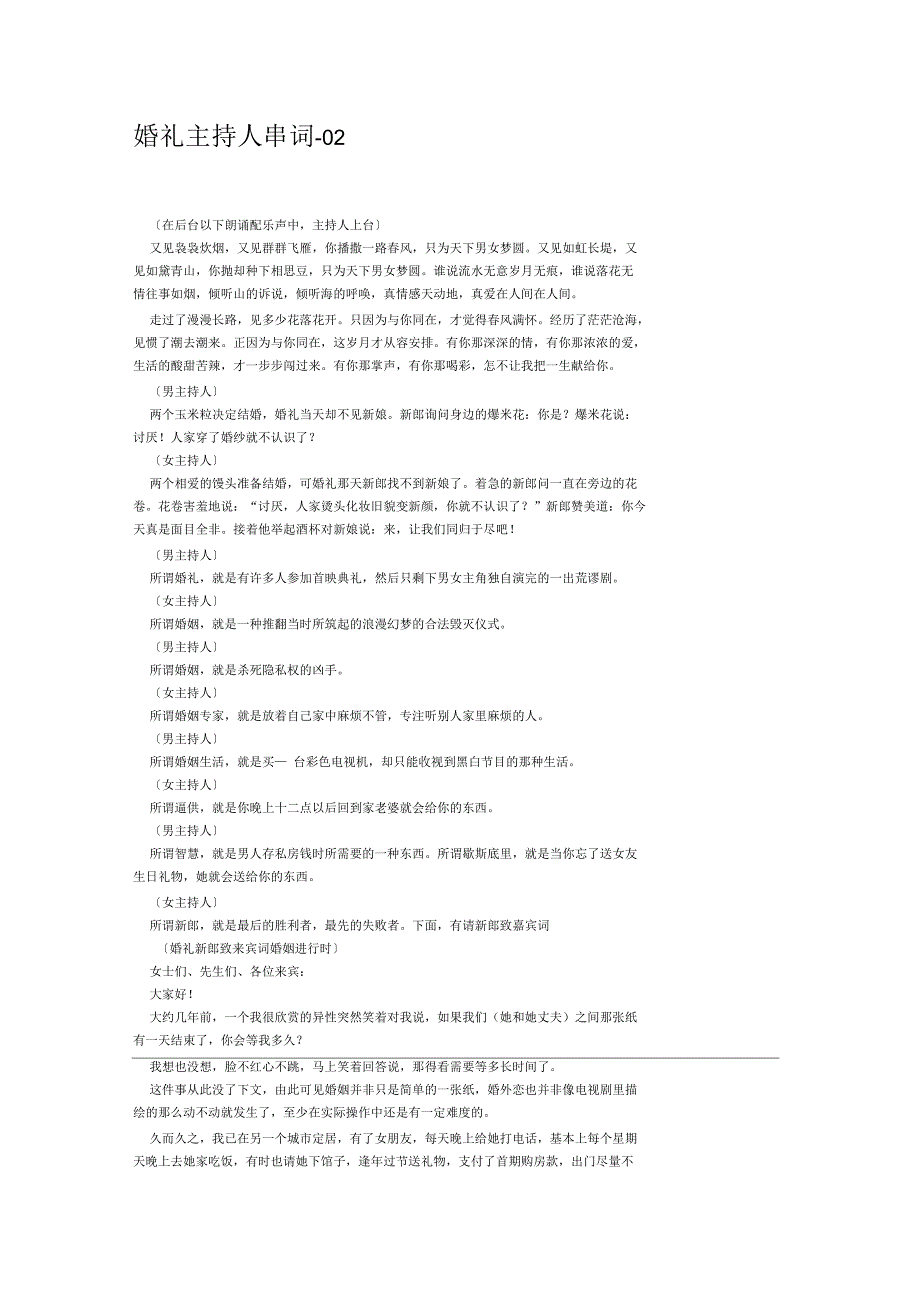 婚礼主持人串词_第1页