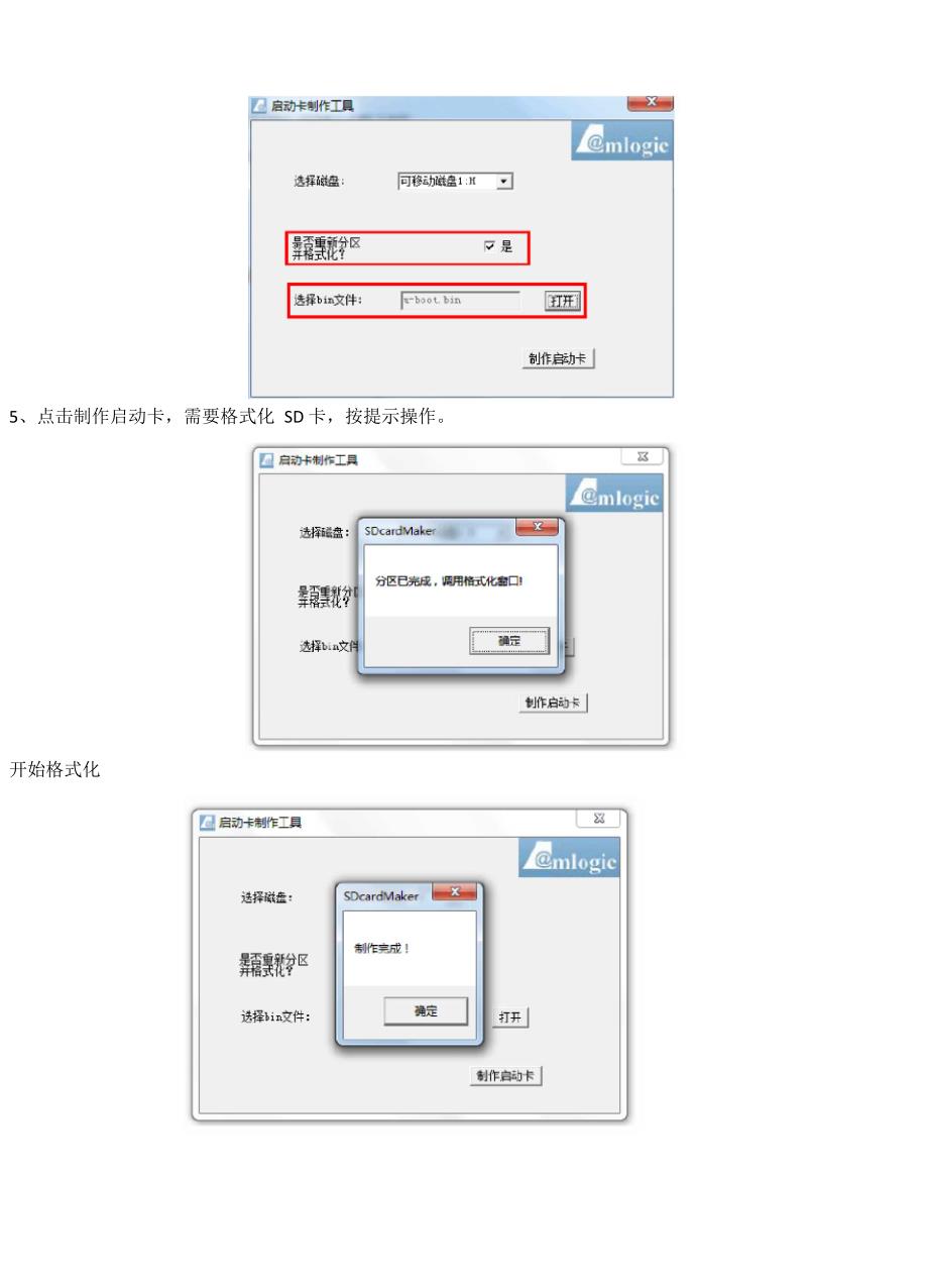 乐视盒子C1S刷机教程_第3页