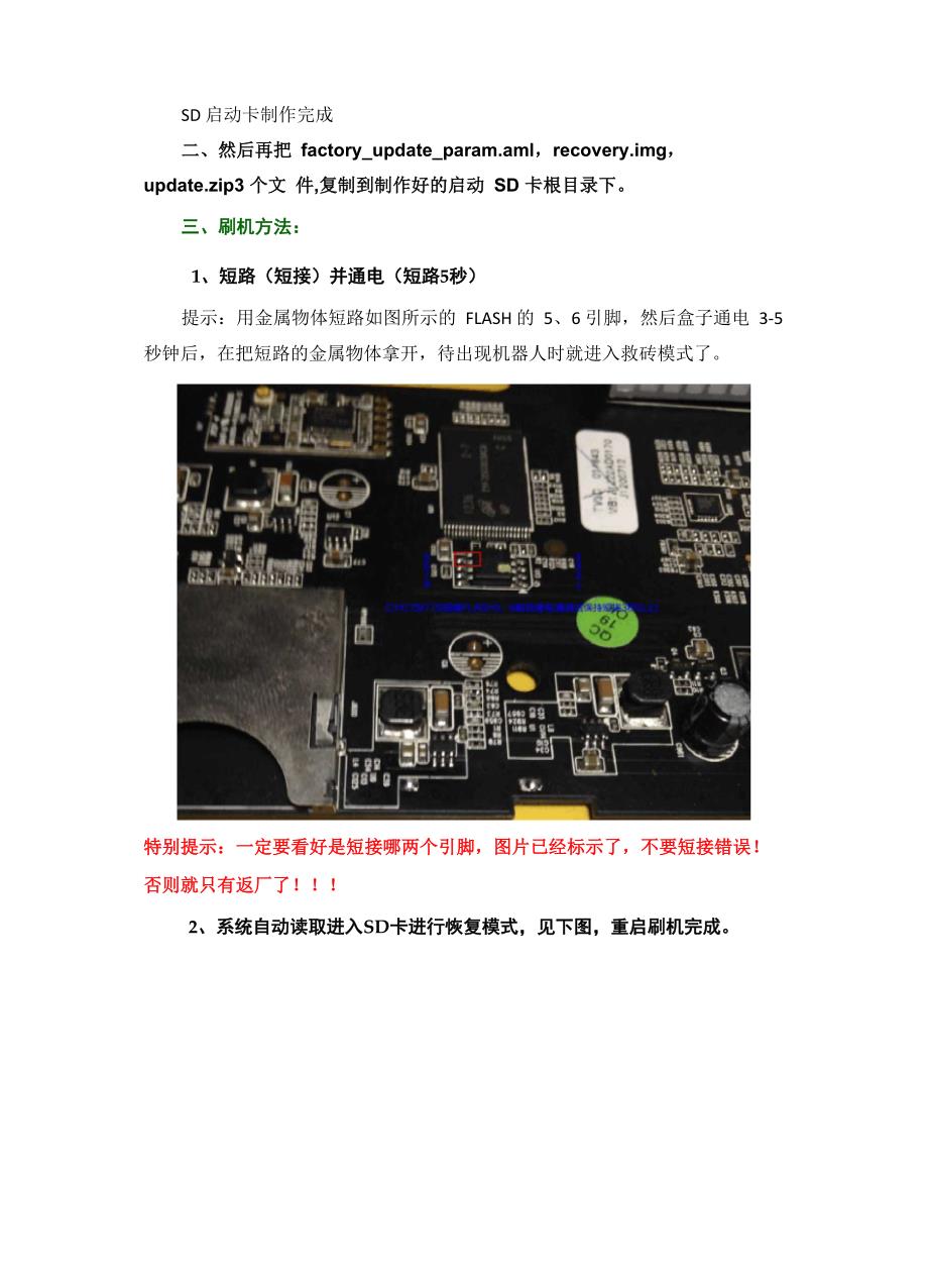 乐视盒子C1S刷机教程_第4页