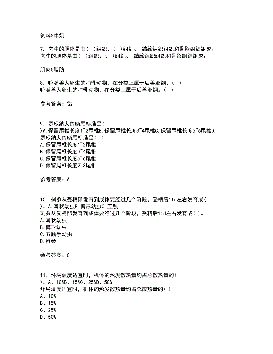 川农21春《动物生产新技术与应用》离线作业1辅导答案15_第2页