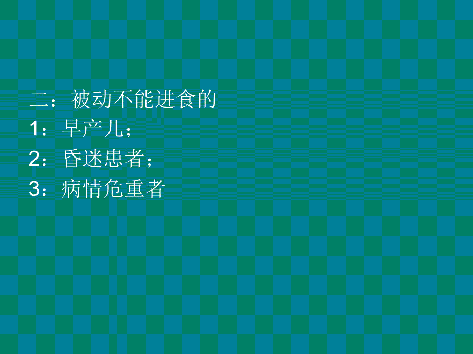 胃管固定护理_第4页