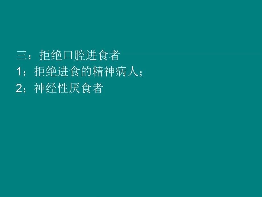 胃管固定护理_第5页