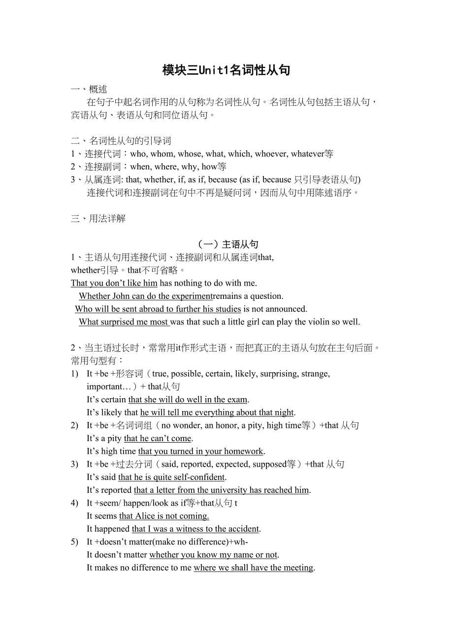 牛津英语模块三名词性从句详解及配套高考练习_第1页